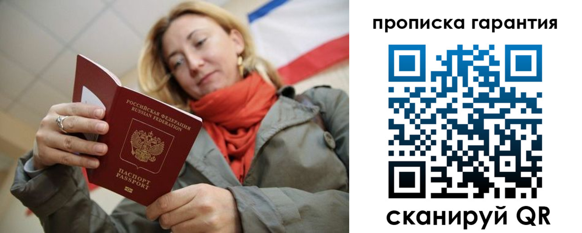купить прописку в Смоленске