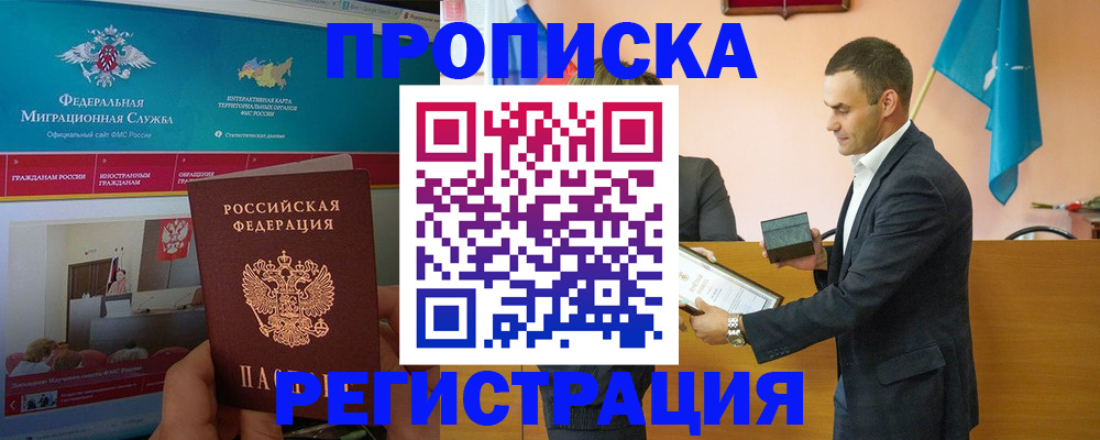 временная регистрация для всех в Смоленске