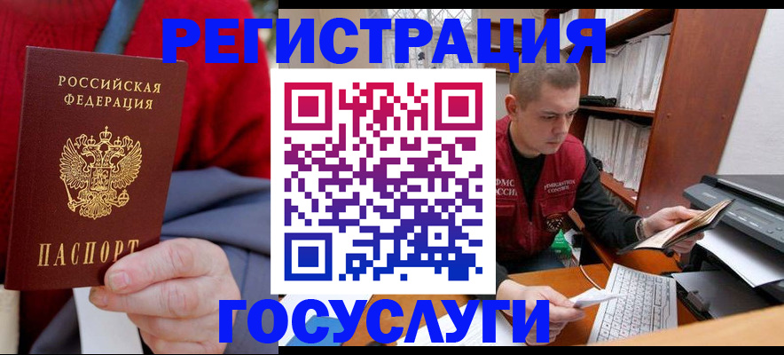 временная регистрация для всех в Смоленске