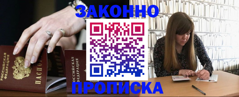 временная регистрация поиск в Смоленске