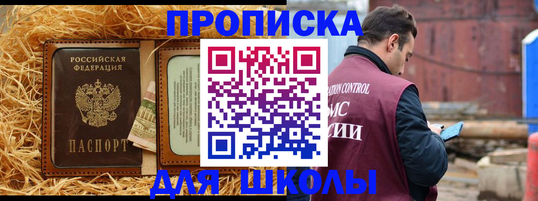 регистрация для школы в Смоленске