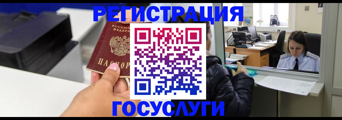 временная регистрация для всех в Смоленске