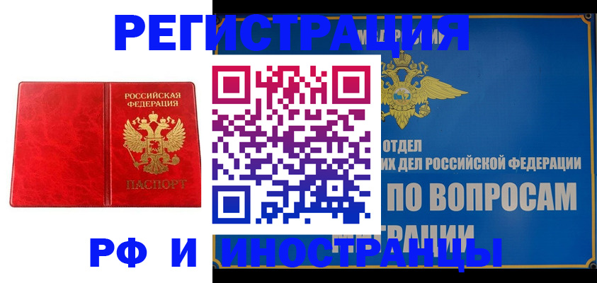 временная регистрация 2025 в Смоленске