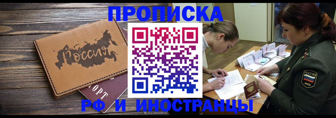 прописка для школы в Смоленске