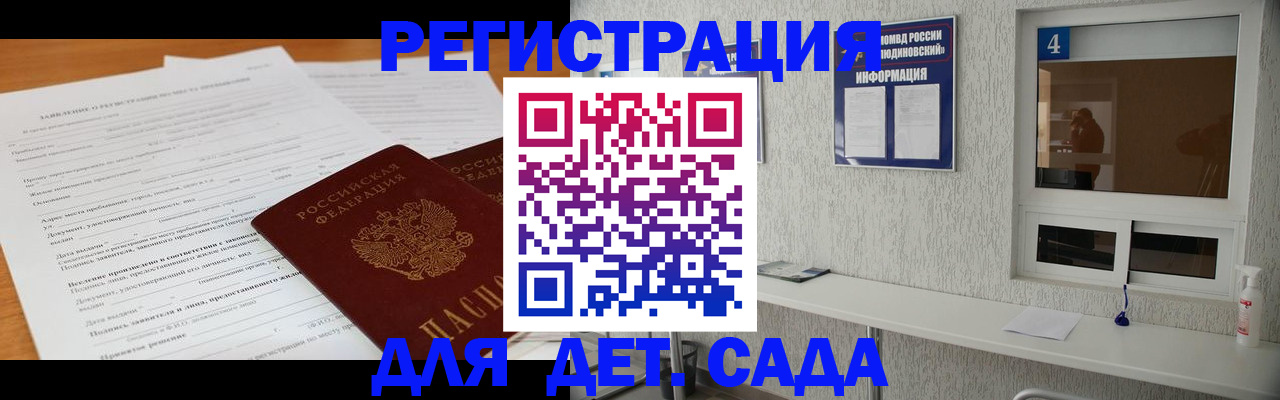 прописка 2025 в Смоленске